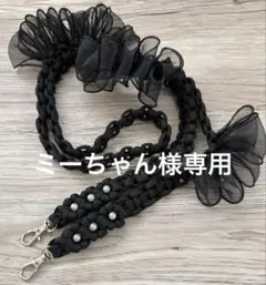 ミーちゃん様専用ページ