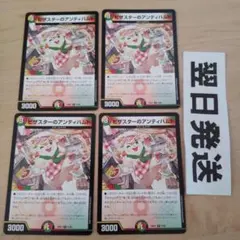 ⒄初期版 ピザスターのアンティハムト