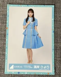 こ*た様 日向坂46 平岡海月 4回目のひな誕祭 オープニング青衣装 直筆 生写 日向坂46「4回目のひな誕祭」オープニング青衣装生写真 平岡海月 ヒキ