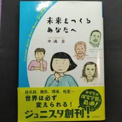 未来をつくるあなたへ★読書感想文探究授業