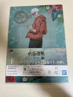 呪術廻戦 五条悟 クリアファイル2枚セット