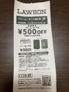 【500円OFF】プルーム・オーラ割引券【ローソン限定】8/1迄