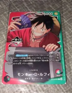 モンキー・D・ルフィ リーダーカード 5000　一番くじプロモ