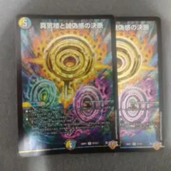 24時間内メルカリ便発送/状態B 真気楼と誠偽感の決断パーフェクトペテンシー2枚 24時間内メルカリ便発送/状態B 真気楼と誠偽感の決断パーフェクト