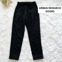 【美品】アーバンリサーチドアーズ　イージーパンツ　テーパードパンツ　黒　36