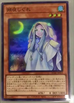 2026年最新】朔夜しぐれ 遊戯王の人気アイテム - メルカリ