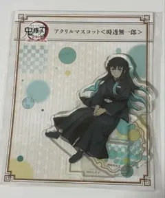 鬼滅の刃　時透無一郎　全集中展　アクリルマスコット