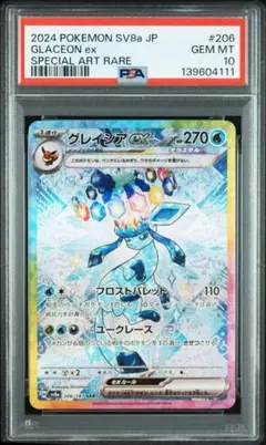 2026年最新】グレイシアex SAR psa9の人気アイテム - メルカリ