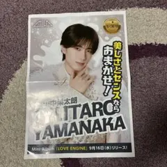 山中柔太郎 チラシ 9月16日 朝刊 MILK 新聞サイズ 55×38cm