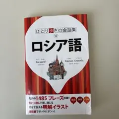 2026年最新】ロシア語の教科書の人気アイテム - メルカリ