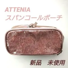 ATTENIA スパンコールポーチ シャンパンピンク【即決限定選べるオマケ付】のサムネイル