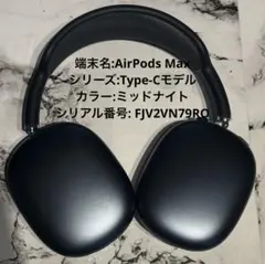 2025年最新】AirPodsMAX タイプcの人気アイテム - メルカリ