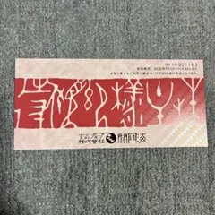 関門海　玄品ふぐ　株主優待券　1枚✖️2000円のサムネイル
