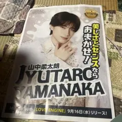 M!LK 山中柔太郎　新聞チラシ