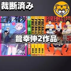 2026年最新】正義の禄号の人気アイテム - メルカリ