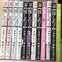 推しの子 漫画 まとめ売り