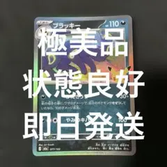 (極美品)ブラッキー 30th キラカード077/103