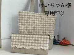 #691 けいちゃん様ご専用でございます。他の方はご遠慮下さいませ。