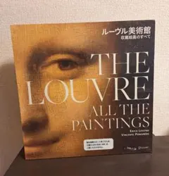 【新品】ルーヴル美術館 収蔵絵画のすべて　大型本 ルーヴル美術館 収蔵絵画のすべて | ヴァンサン・ポマレッド