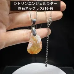 【もも】エンジェルラダーシトリン➕ファイヤークォーツハート もも様専用】エンジェルラダーシトリン➕ファイヤークォーツハート