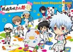 銀魂 銀八先生 下じき