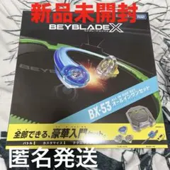 ベイブレードX BX-53 オールインワンセット