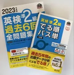 英検準2級 過去6回全問題集 でる順パス単