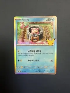 ポケモンカード ヤドン 010/103