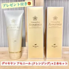 ニナファーム デマキヤン アセニール ヴィブラン ローション 2点