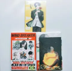 WIND BREAKER ポストカードブック鈴&25巻セット