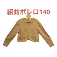 組曲　ボレロ 140