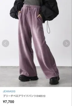 m*i様 jeanasis(ジーナシス)＊ブリーチベロアワイドパンツ＊パープル