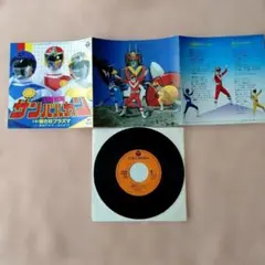 ’81太陽戦隊サンバルカン/若さはプラズマEP串田アキラ、こおろぎ’73