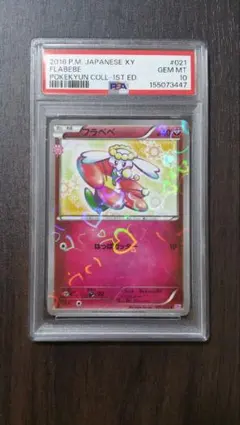 フラべべ CP3 ポケキュン 021/032 PSA10 - メルカリ