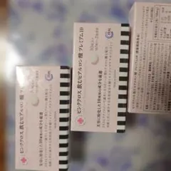 ピンククロス 飲むヒアルロン酸 プレミアム10 30粒入り 3箱セット（90
