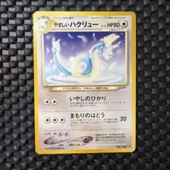 ポケモンカード やさしいハクリュー 旧裏面ノーマル 良品 - メルカリ