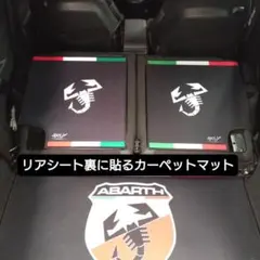 5/5まで】アバルト500、595、695左ハンドル用ダッシュボードマット