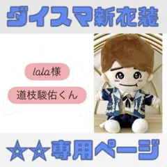 lala様専用ページ
