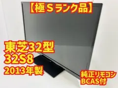 2026年最新】東芝 32V REGZA 32S8の人気アイテム - メルカリ