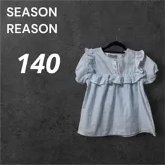 SEASONREASON ブルー 140 キッズ フリル ブラウス かわいい 夏