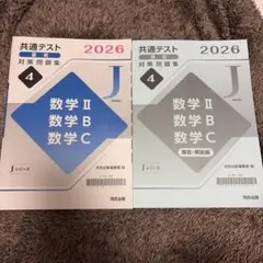 2026年最新】Jシリーズ 共通テストの人気アイテム - メルカリ