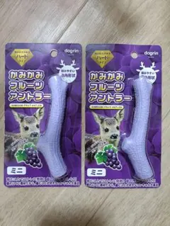 【(ミニ)サイズ2つ】【犬用】かみかみ フルーツアントラーグレープ【ペット用品】のサムネイル