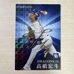 カルビー プロ野球チップス 2023年 第1弾 S-18 佐藤輝明 サイン入り
