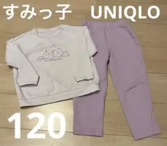 すみっコぐらし パジャマセット 120cm パープル　紫