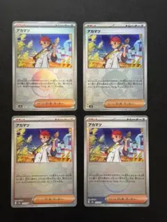 アカマツ SV8a モンスターボールミラー　4枚セット