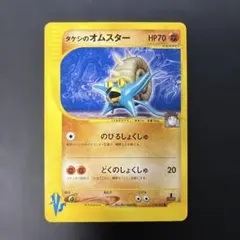 ポケモンカードVS タケシのオムスター 068/141 4t - メルカリ