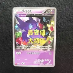 ポケモンカード ヤミラミ 147/XY-P プロモ コロコロイチバン