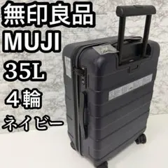 無印良品 バーを自由に調節できるハードキャリー 62L スーツケース