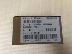 新品★日立 業務用エアコン 室内機プリント基板 P25111 制御基板 日立 業務用 エアコン 室内機 制御基板 PCB-S P25111 - メルカリ