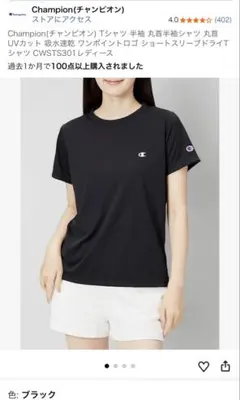 Champion Tシャツ ブラックUVカット 吸水速乾 CWSTS301 2枚のサムネイル